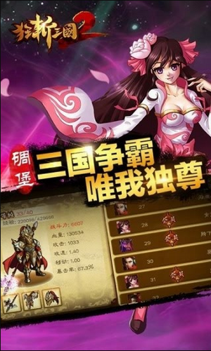 狂斩三国2单机破解版