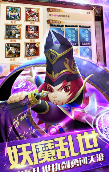 三国封魔传超v版