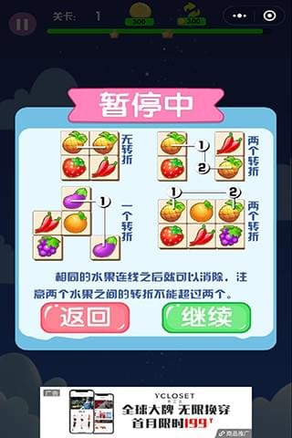 连连看水果消除