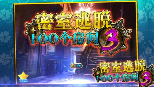 密室逃脱挑战100个房间13