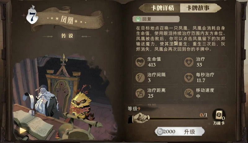 哈利波特魔法觉醒生物克制怎么打 哈利波特魔法觉醒生物克制怎么打
