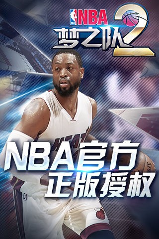 nba梦之队2九游版