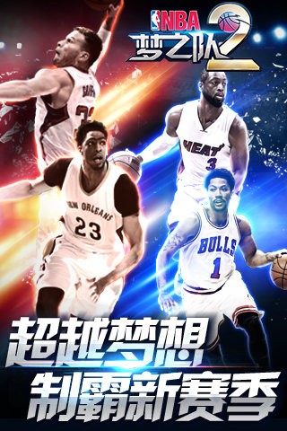 nba梦之队2九游版