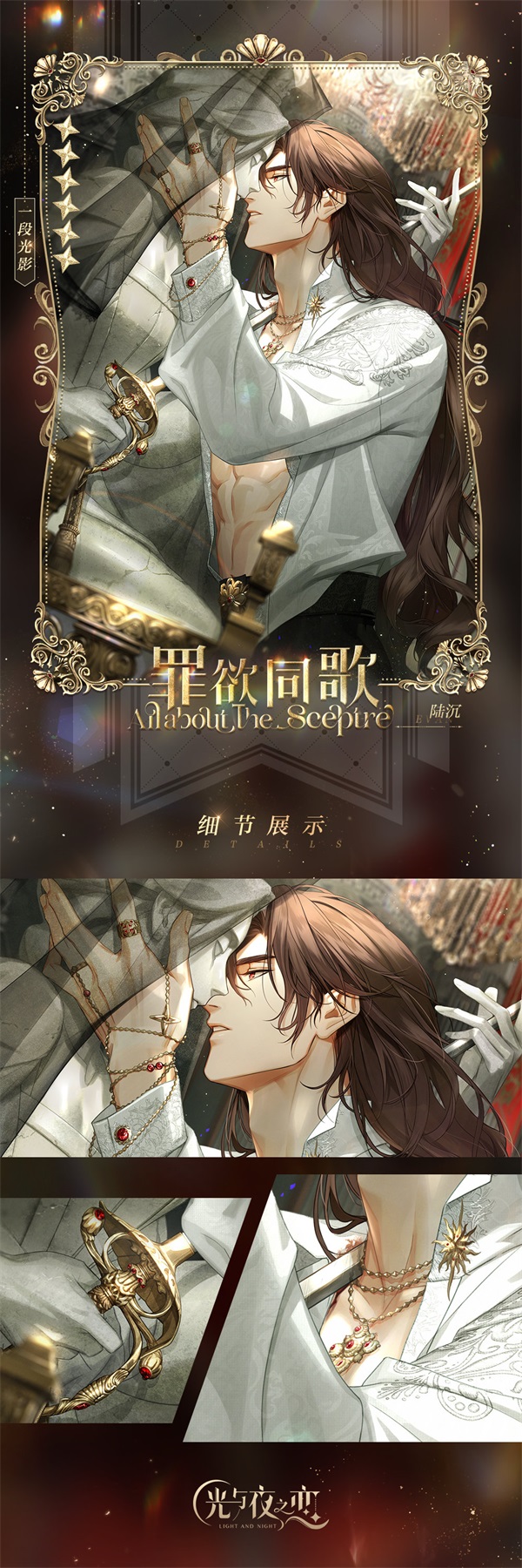 光与夜之恋怎么获得陆沉