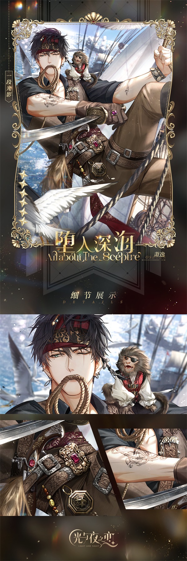光与夜之恋怎么获得陆沉