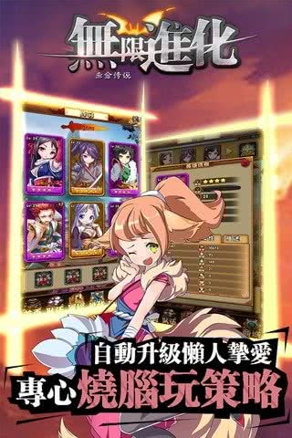 无限进化赤金传说