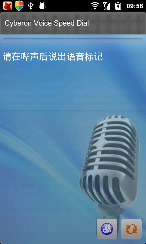 赛微语音命令