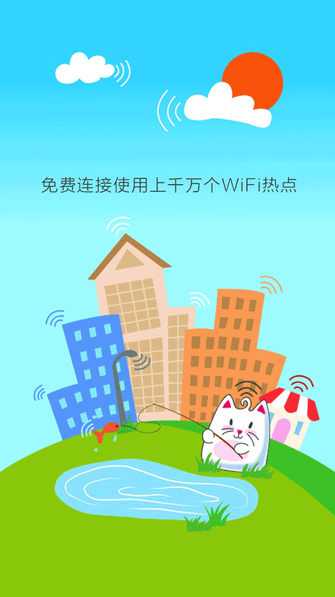 萌wifi