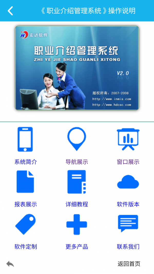 职业介绍管理系统