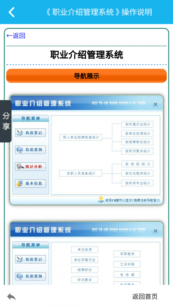 职业介绍管理系统