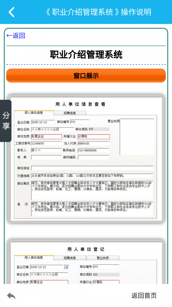职业介绍管理系统