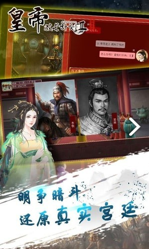 皇帝成长计划2官方版