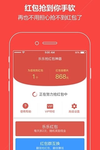 一加红包助手app