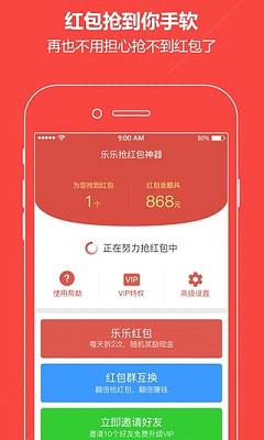 一加红包助手app