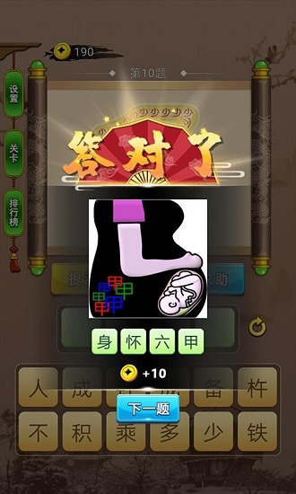 儿童学成语