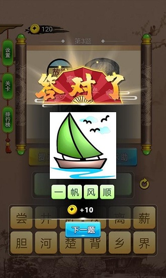 儿童学成语