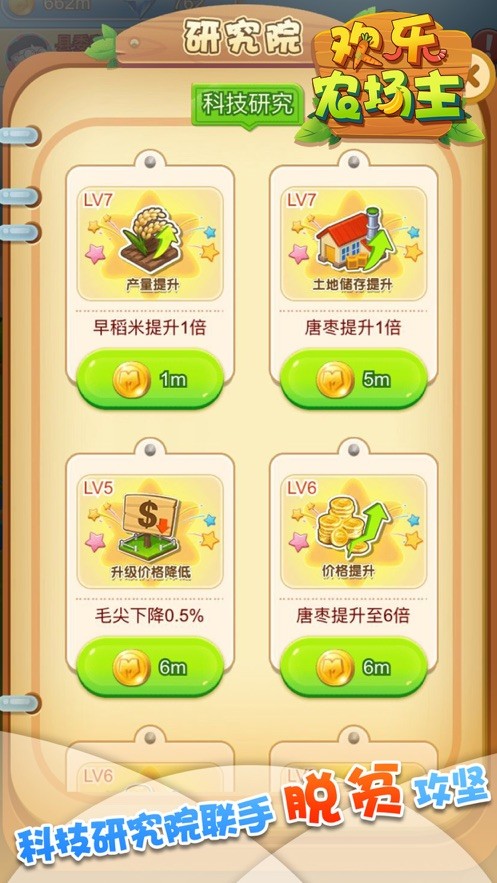 欢乐农场主