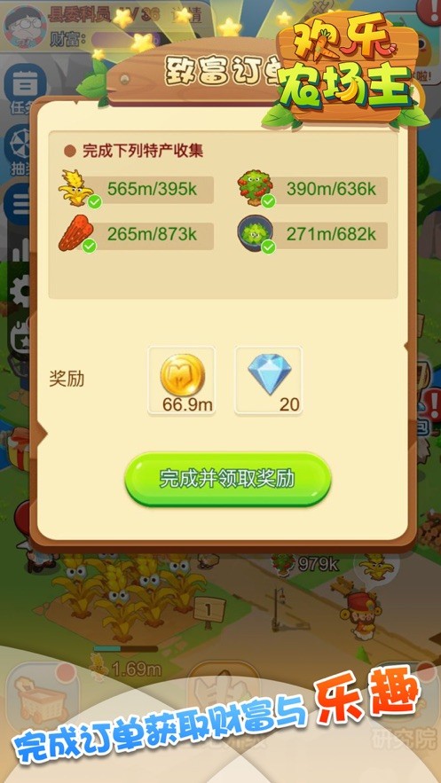 欢乐农场主
