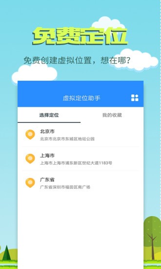 虚拟定位助手
