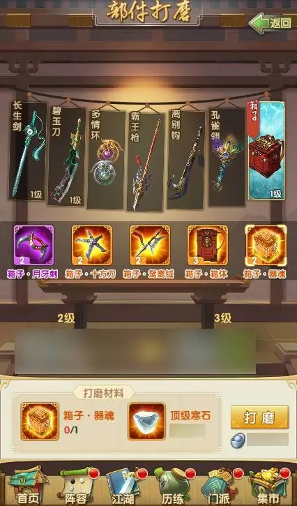 大掌门2飞刺如何获得