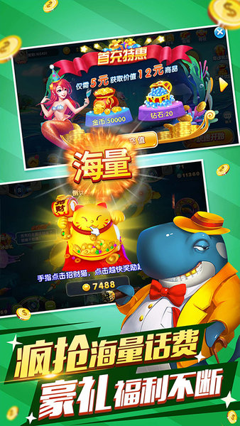 捕鱼大决战官方