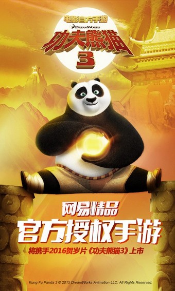 功夫熊猫3电影官方手游