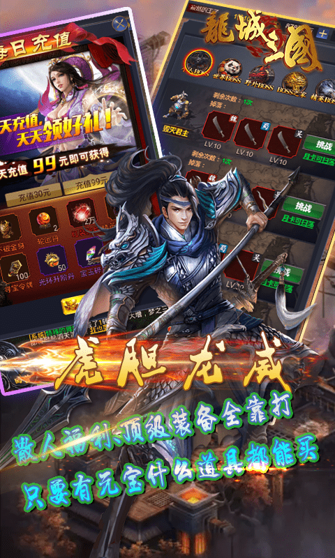 龙城三国内购版