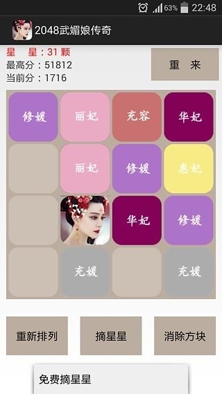 2048后宫消除