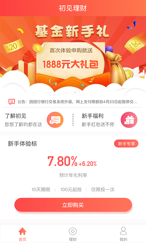 初见理财手机版