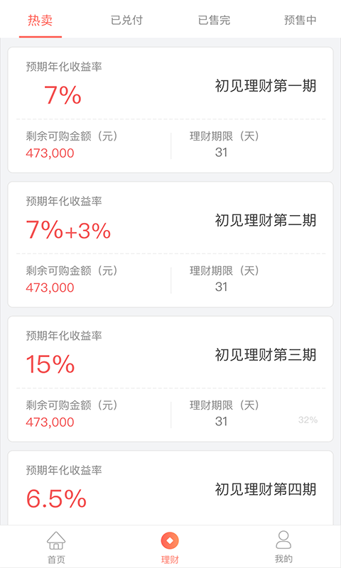 初见理财手机版