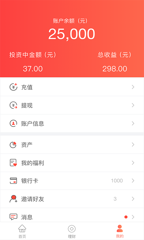 初见理财手机版