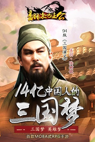 翻滚吧主公百度版