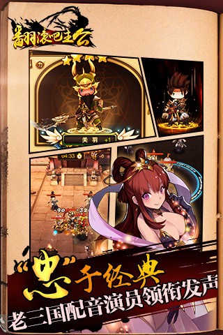 翻滚吧主公百度版