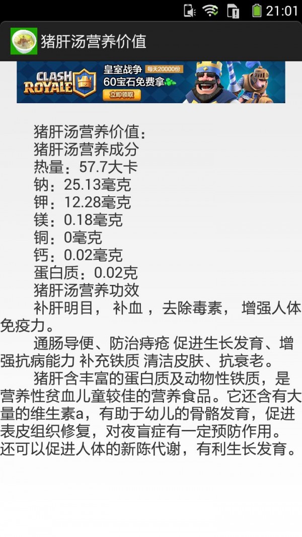 猪肝汤的做法图文