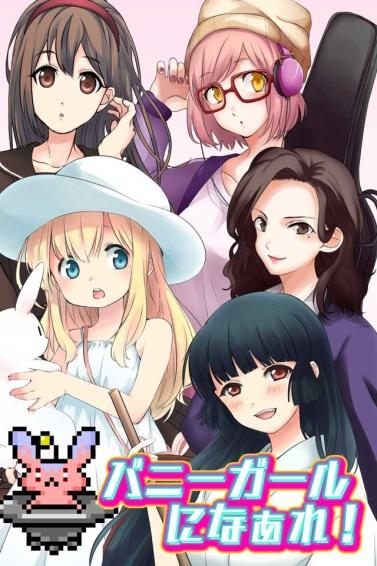 驯养宾尼女孩