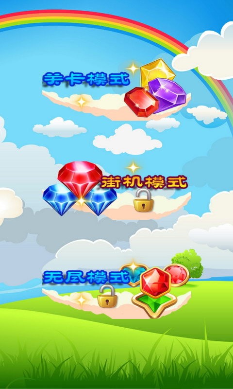 天天宝石爱消除