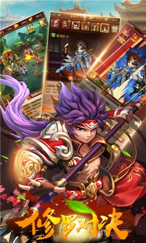 三国名将令