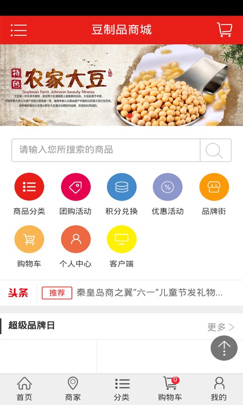 豆制品商城