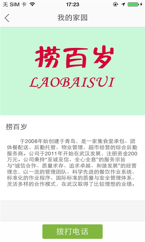 捞百岁
