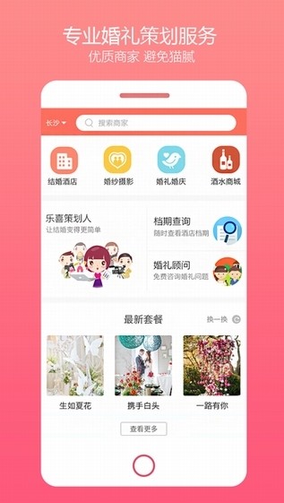 乐喜婚礼