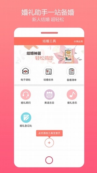 乐喜婚礼