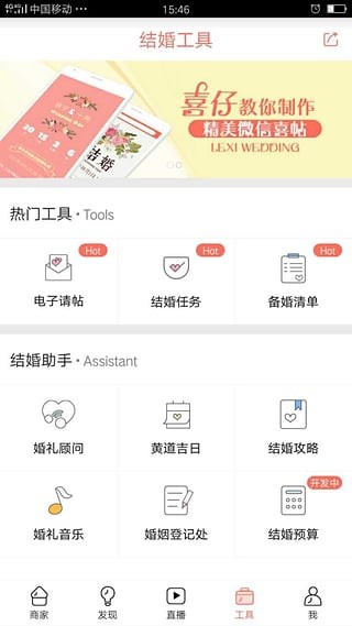 乐喜婚礼