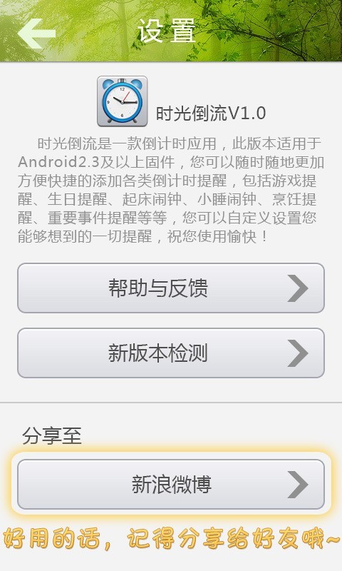 时光倒流