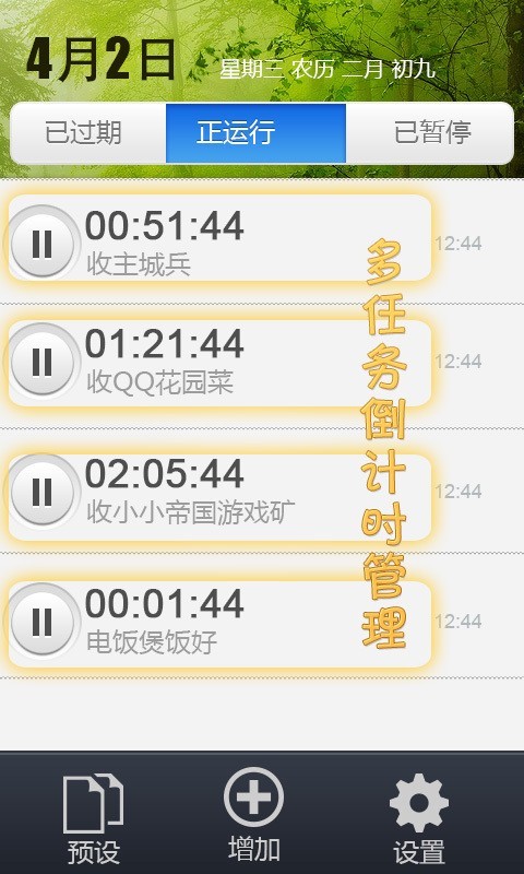 时光倒流