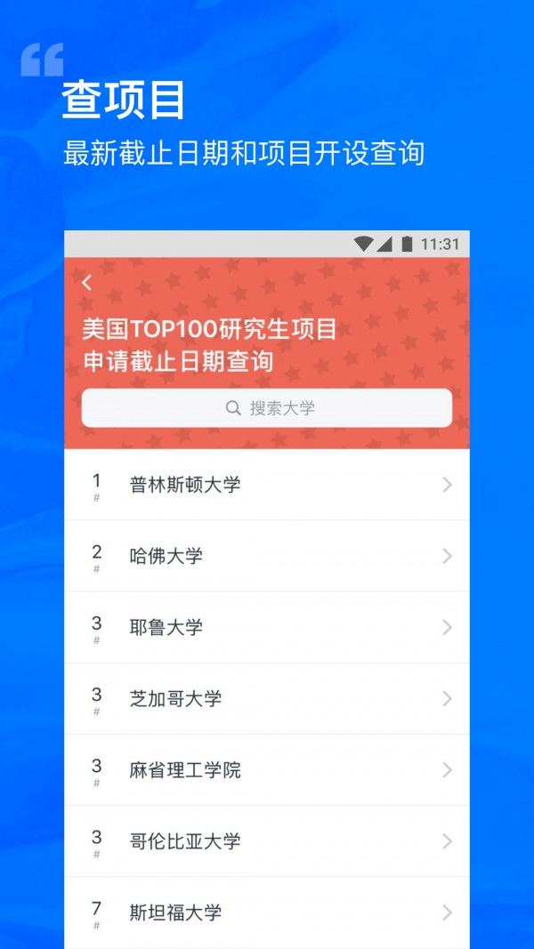 选校帝