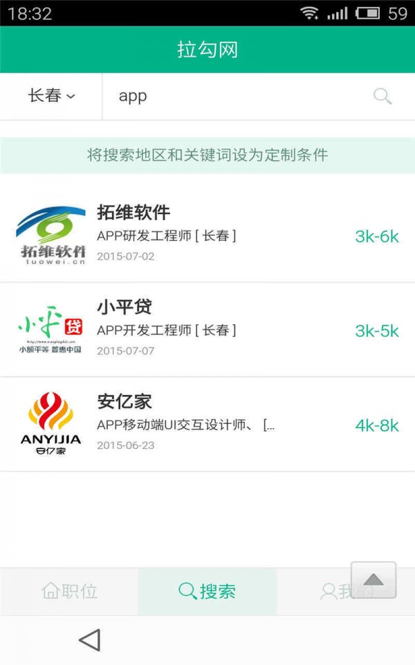 互联网招聘