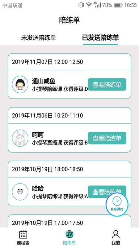 vimo练琴教师版