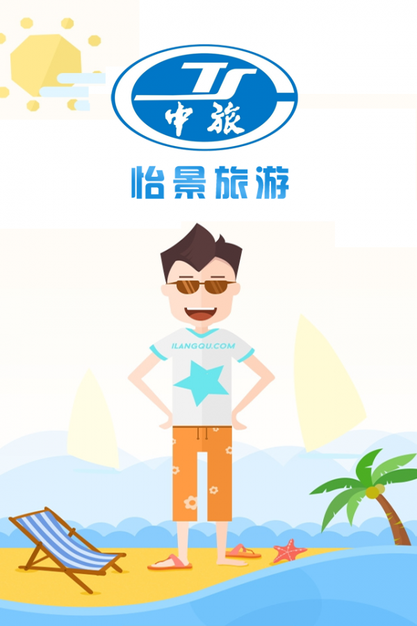 怡景旅游
