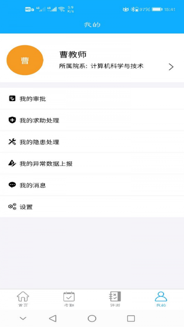 教师安全管理