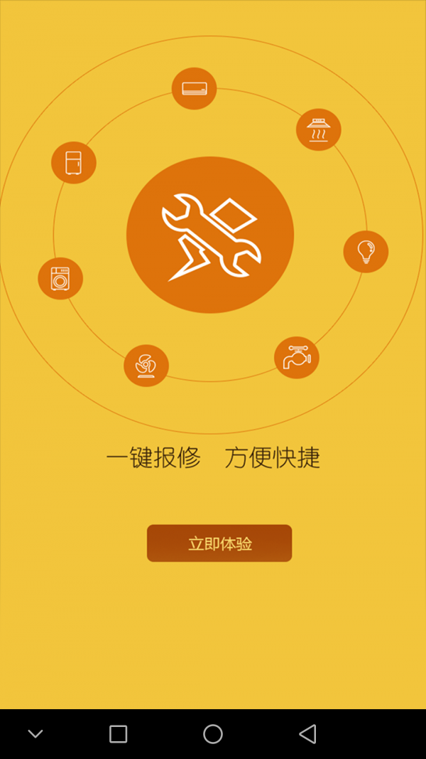 首维快修师傅版